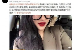 雪憨憨前女友爆料视频,揭秘背后惊人真相