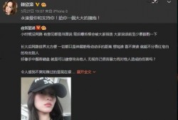 张韶涵舅舅爆料视频播放,揭秘背后真相