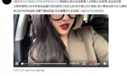 雪憨憨前女友爆料视频,揭秘背后惊人真相