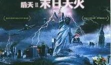 后天2在线观看,末日逆袭，在线观看揭秘人类生存之战