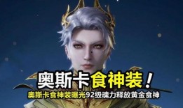 食神奥斯卡爆料视频大全