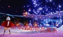 光遇最新活动氪金爆料,氪金福利大揭秘，玩家狂欢即将开启！