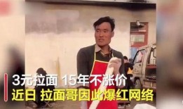 费县拉面哥爆料视频,揭秘拉面行业背后的真相