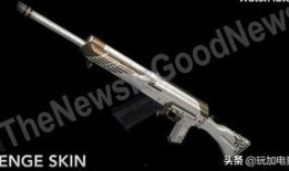 pubg最新枪皮肤爆料,最新绝地求生枪皮肤爆料，炫酷外观引玩家热议！