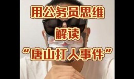 唐山大人爆料新闻最新,大人爆料揭示惊人内幕