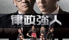 律政强人国语在线观看,揭秘法庭风云！