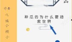 当官吃瓜小说免费阅读,当官吃瓜，笑看人生