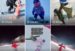 滑雪博主爆料视频大全下载,精彩瞬间尽收眼底