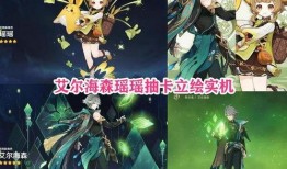 新角色艾尔海森爆料视频,新角色爆料视频深度解析