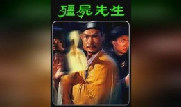 僵尸先生3在线观看,生死轮回，复仇重生