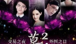 莫陌2在线观看,情感纠葛再起，青春回忆再续