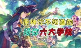 原神须弥爆料最新版,原神最新版爆料，神秘大陆即将揭开神秘面纱
