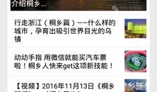 桐乡新闻爆料电话多少